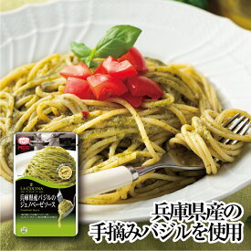 ラ・クッチーナ 【兵庫県産バジルのジェノベーゼソース】 パスタソース 65g　 MCC エム・シーシー食品 スパゲティソース レトルトパスタソース ジェノベーゼ バジル ガーリック 国産 オイル系 パルメザンチーズ イアリアン パスタ レトルト食品 レトルト パウチ 常温 非常食