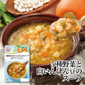 モーニングスープ【5種野菜と白いんげん豆のスープ】 レトルトスープ 160g　MCC エム・シーシー食品 エムシーシー スープ 野菜スープ ポタージュ ポタージュスープ クリーム 具 豆 野菜 自然 素材 レトルト食品 レトルト パウチ 常温 非常食 備蓄