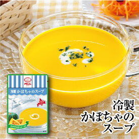 【冷製かぼちゃのスープ】 レトルトスープ 160g　MCC エム・シーシー食品 スープ 冷製スープ 野菜スープ かぼちゃスープ カボチャスープ ポタージュ ポタージュスープ カボチャ かぼちゃ 冷製 冷たいスープ レトルト食品 レトルト パウチ 常温 非常食 備蓄