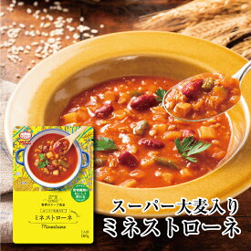 世界のスープ食堂 【スーパー大麦入り ミネストローネ】 MCC レトルトスープ 160g　エム・シーシー食品 スープ 具 野菜スープ 豆 野菜 ヘルシー 雑穀 食物繊維 レトルト食品 レトルト パウチ ええもん 常温 非常食 備蓄