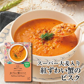 世界のスープ食堂 【スーパー大麦入り 紅ずわい蟹のビスク】 レトルトスープ 160g　MCC エム・シーシー食品 スープ ビスク 具 カニ かに ズワイガニ 魚介 シーフード 本格 雑穀 食物繊維 レトルト食品 レトルト パウチ 常温 非常食 備蓄