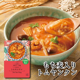 世界のスープ食堂 【もち麦入り トムヤンクン】 レトルトスープ 160g　MCC エム・シーシー食品 スープ トムヤムクン タイ料理 本格 本場 ヘルシー 具 雑穀 食物繊維 レトルト食品 レトルト パウチ ええもん 常温 非常食 備蓄