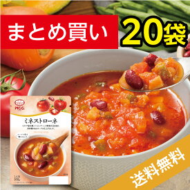 ミネストローネ【20袋まとめ買い 送料無料】レトルトスープ　MCC エム・シーシー食品 モーニングスープ スープ セット お買い得 お得 まとめ買い 具 トマト 野菜 自然 素材 レトルト食品 レトルト パウチ 常温 非常食 備蓄