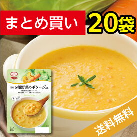 国産6種野菜のポタージュ【20袋まとめ買い 送料無料】レトルトスープ　MCC エム・シーシー食品 スープ セット ポタージュスープ クリーム 野菜 お買い得 お得 まとめ買い 素材 レトルト食品 レトルト パウチ 常温 非常食