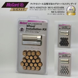 [公式]ホイール 盗難防止 マックガード 1台分ナット＋ホイールロックセット M12×1.25 シルバー ブラック ゴールド クロームメッキ MCG-65554 MCG-65554BK MCG-65027GD