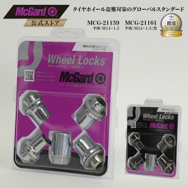 ［公式］40系 アルファード／ヴェルファイア 純正ホイール用 ホイールロック M14×1.5 マックガード 盗難防止 ランドクルーザー300/250/200/70対応｜シルバー/ブラック｜ホイールナット MCG-21159/21161 アクセサリー せきゅりえtぃ
