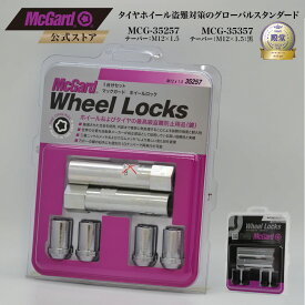[公式]盗難防止 ホイールロックナット マックガード M12×1.5 小径 シルバー ブラック クロームメッキ MCG-35257 MCG-35357 ランドクルーザープラド