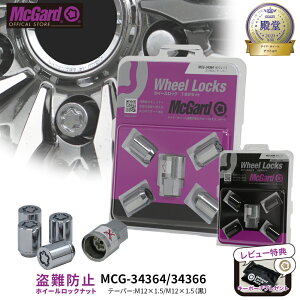 [����]����h�~ �z�C�[�����b�N �}�b�N�K�[�h M12×1.5 ���a �V���o�[ �u���b�N �N���[�����b�L MCG-34364 MCG-34366 N-BOX