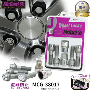 [����]�A���ԗp�z�C�[�� ����h�~ �z�C�[�����b�N�{���g �}�b�N�K�[�h M14×1.5 ����14R �V���o�[ �N���[�����b�L MCG-38017 �x���c ���� A�N���X B�N���X C�N���X E�N���X EQA EQB EQC