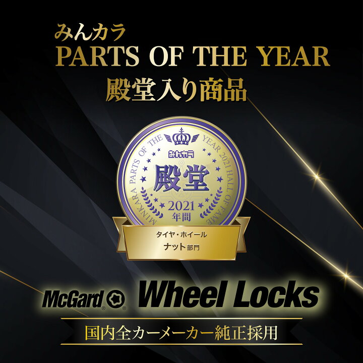 楽天市場】[公式]盗難防止 ホイールロック マックガード M12×1.25 