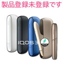 アイコス3 IQOS 3 【製品未登録】月〜土・祝日は営業中14時迄注文当日出荷 (日曜除く)2018年11月15日モデルチェンジ 正統後継モデル「IQOS 3...