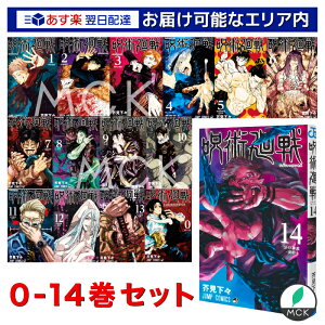 漫画 全巻 呪術 廻 戦
