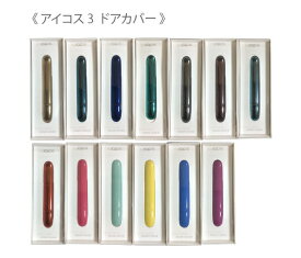 楽天市場 アイコス3 ドアカバーの通販