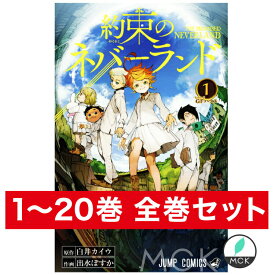 楽天市場 約束のネバーランド 全巻 本 雑誌 コミック の通販