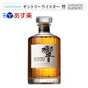 サントリーウイスキー響 サントリー響　(ジャパニーズハーモニー) JAPANESE HARMONYH 700ml whisky アルコール度数: 43%【化粧箱...