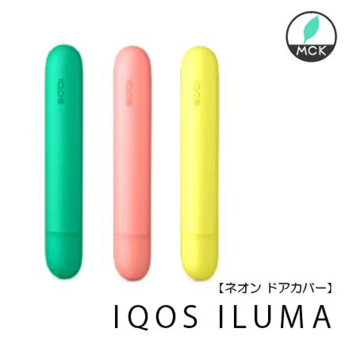 楽天市場 Iqos Iluma アイコス イルマ アクセサリー ドアカバー ネオン カラー 3色からお選び下さい カスタマイズ ブランド ドアカバー 可愛い おしゃれ シンプル 国内正規品 Mck 楽天市場 Iqos Iluma アイコス イルマ アクセサリー ドアカバー ネオン カラー 3色からお選び下さい カスタマイズ ブランド ドアカバー 可愛い おしゃれ シンプル 国内正規品 Mck