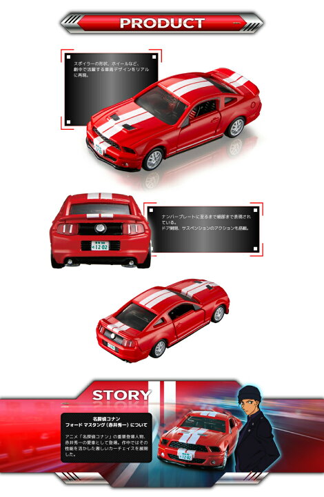 楽天市場 トミカプレミアム トミカプレミアムunlimited 02 名探偵コナン フォード マスタング 赤井秀一 ミニカー おもちゃ コレクション トミカ Mck