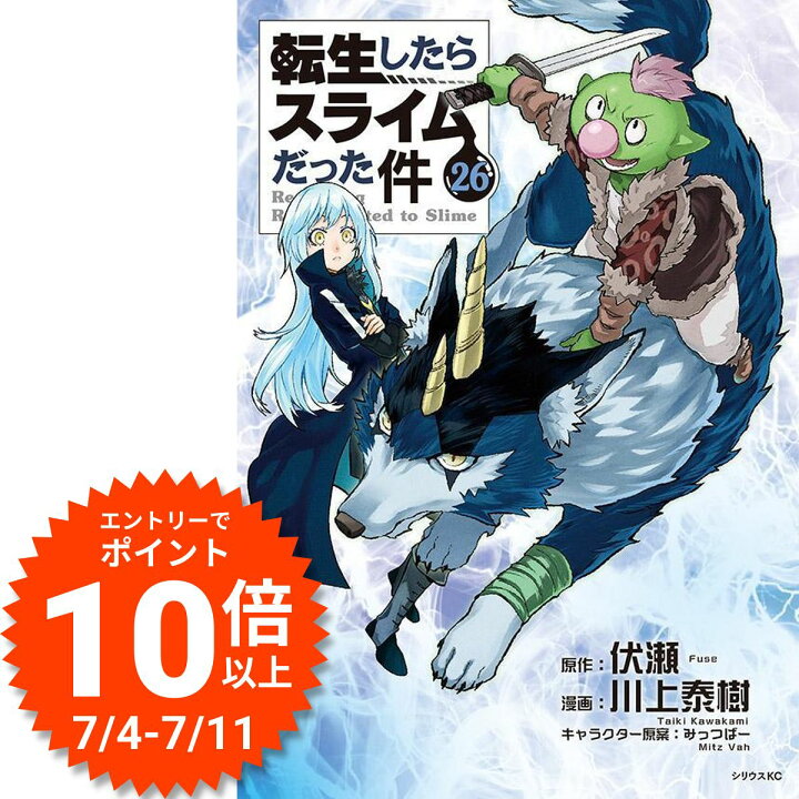期間限定！ 転生したらスライムだった件全巻＋その他29冊