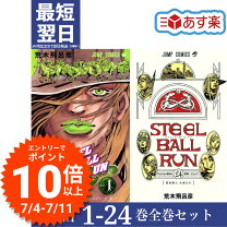 楽天市場】steel ball run 文庫版 コミック 全16巻完結セットの通販