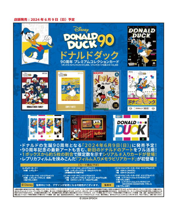 楽天市場】ドナルドダック 90周年プレミアムコレクションカード BOX 