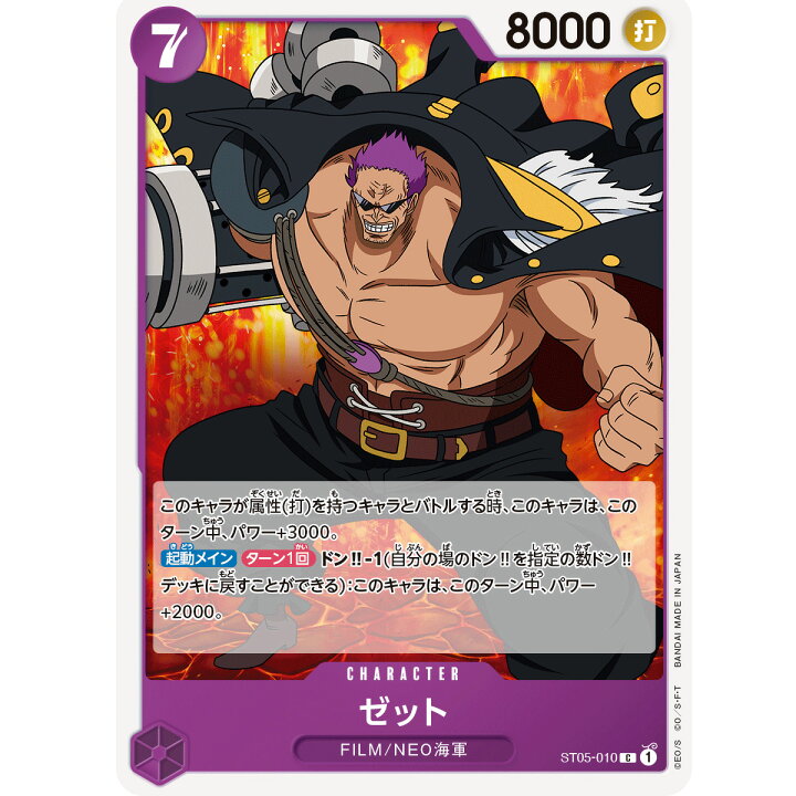 楽天市場 One Piece ワンピース カードゲーム スタートデッキ Film Edition St 05 シャンクス ウタ ゼット ギルド テゾーロ ダグラス バレット シキ Mck