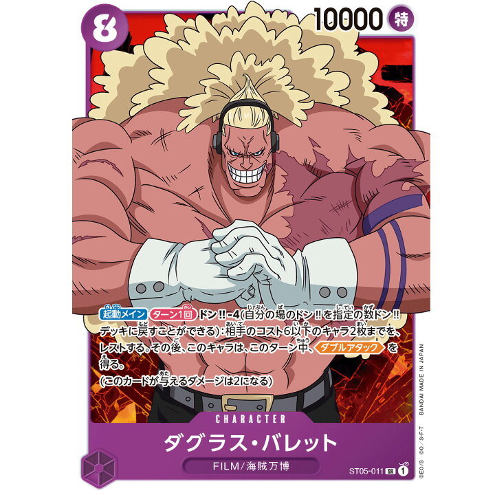 楽天市場 One Piece ワンピース カードゲーム スタートデッキ Film Edition St 05 シャンクス ウタ ゼット ギルド テゾーロ ダグラス バレット シキ Mck