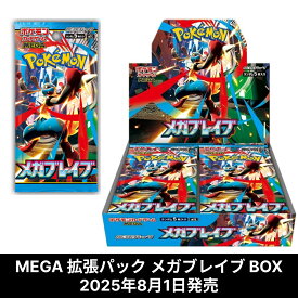 【発売日当日発送】 ポケモンカードゲーム メガブレイブ BOX MEGA 拡張パック メガシンフォニア ポケカ 新品未開封 シュリンク付き 【送料無料】【8月1日発売】【予約商品】