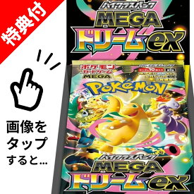 【 一次流通品/シュリンク付き 】 ポケモンカードゲーム MEGAドリームex BOX MEGA ハイクラスパック ポケカ インフェルノ m2a 新品未開封 シュリンク付き 【送料無料】