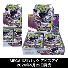 【当日配送 / 未開封品】 ポケモンカードゲーム アビスアイ BOX MEGA 拡張パック ポケカ アビス アイ m5 新品未開封 シュリンク付き 【送料無料】【5月22日発売】