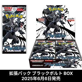 ポケモンカードゲーム ブラックボルト BOX スカーレット&バイオレット 拡張パック ホワイトフレア ポケカ 新品未開封 シュリンク付き 【送料無料】