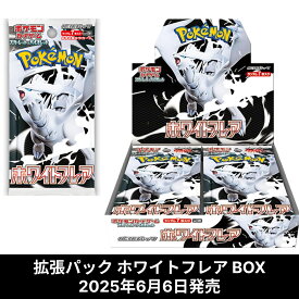 ポケモンカードゲーム ホワイトフレア BOX スカーレット&バイオレット 拡張パック ブラックボルト ポケカ 新品未開封 シュリンク付き 【送料無料】