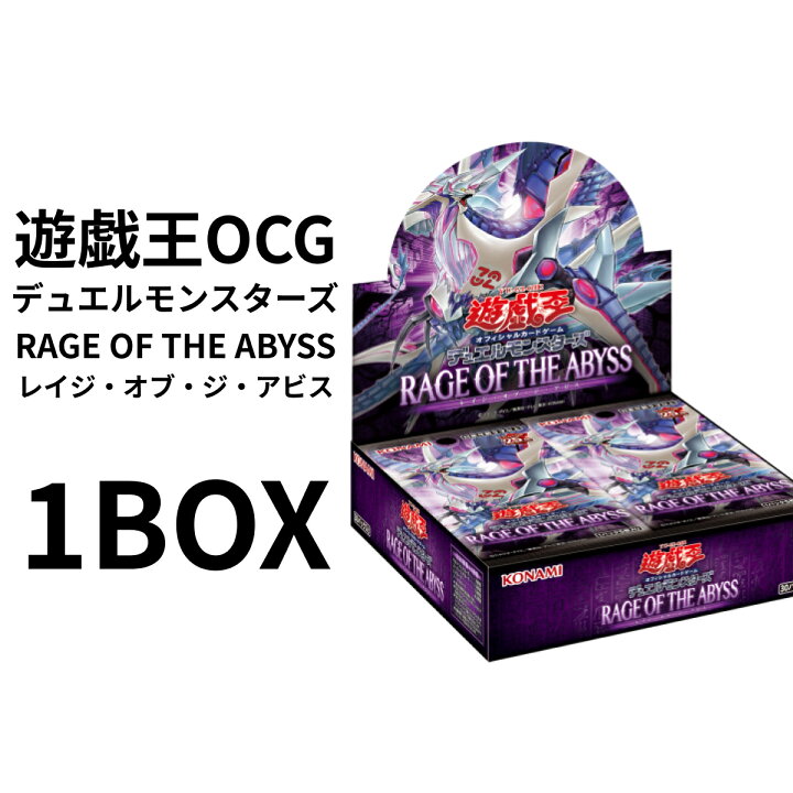 楽天市場】遊戯王OCG デュエルモンスターズ レイジ・オブ・ジ・アビス 