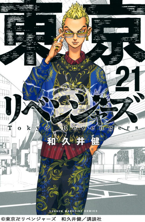 楽天市場】東京リベンジャーズ 1-28 全巻セット 東リべ [ あす楽  