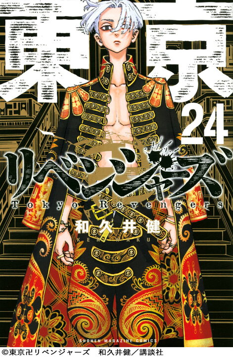 楽天市場】東京リベンジャーズ 1-28 全巻セット 東リべ [ あす楽 