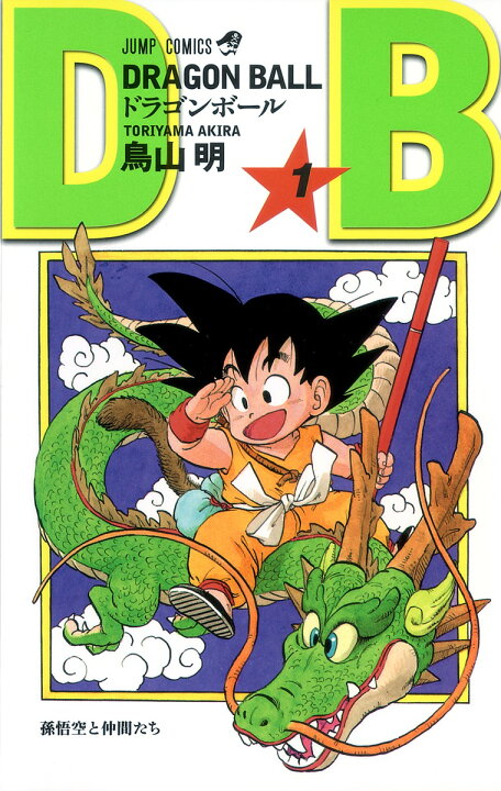 楽天市場】ドラゴンボール 全巻 DRAGON BALL 1-42巻 完結 セット 鳥山 