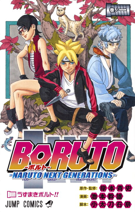 楽天市場】BORUTO ボルト NARUTO NEXT GENERATIONS 全巻 1-20巻 最新刊 