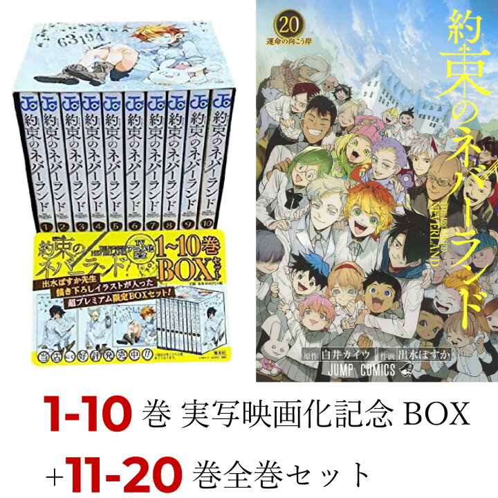 楽天市場】【新品/P4倍増量中】 約束のネバーランド 全巻 1-20巻 完結  