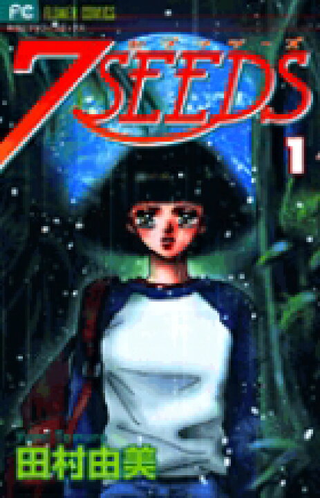 楽天市場】7SEEDS セブンシーズ 全巻 1-35巻 完結 セット / 全巻 + 