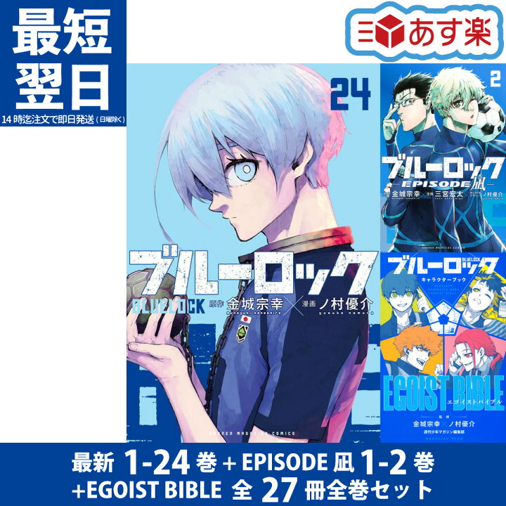 ブルーロック Episode 凪- Blue Lock Episode 1 - Nagi