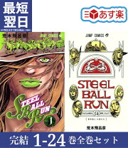 楽天市場】ジョジョの奇妙な冒険 第7部 セットの通販