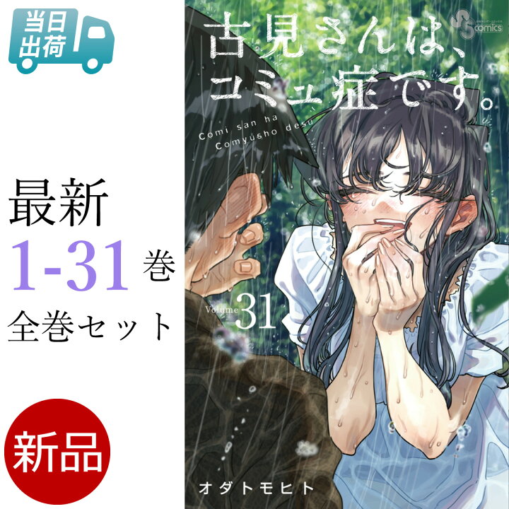 Komi Can't Communicate Comi san ha Comyusho Vol.1-30 Latest set