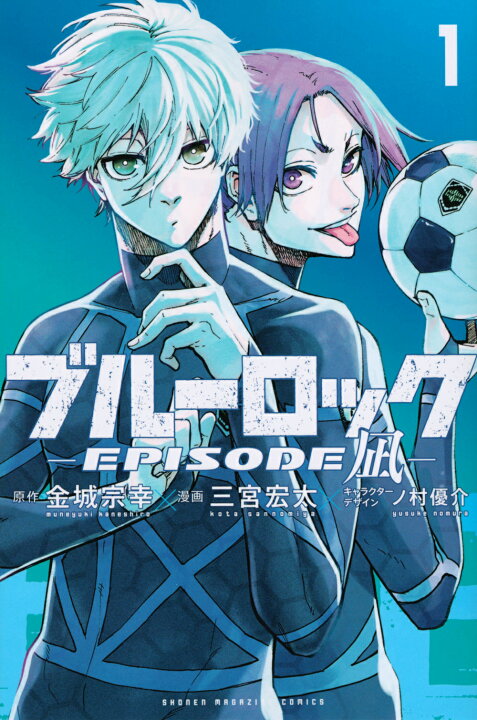 楽天市場】ブルーロック / BLUELOCK 1-30巻 + EPISODE 凪 1-5巻 全巻 
