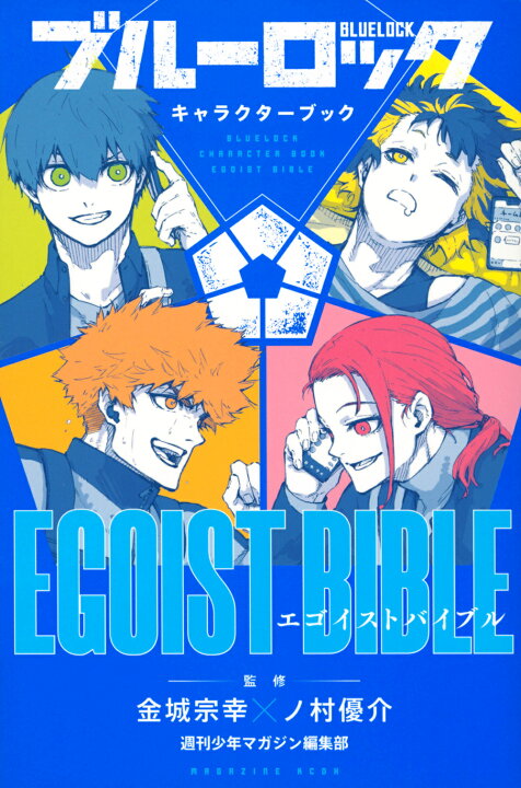 楽天市場】ブルーロック / BLUELOCK 1-30巻 + EPISODE 凪 1-5巻 全巻 