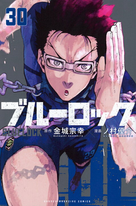 楽天市場】ブルーロック / BLUELOCK 1-30巻 + EPISODE 凪 1-5巻 全巻 