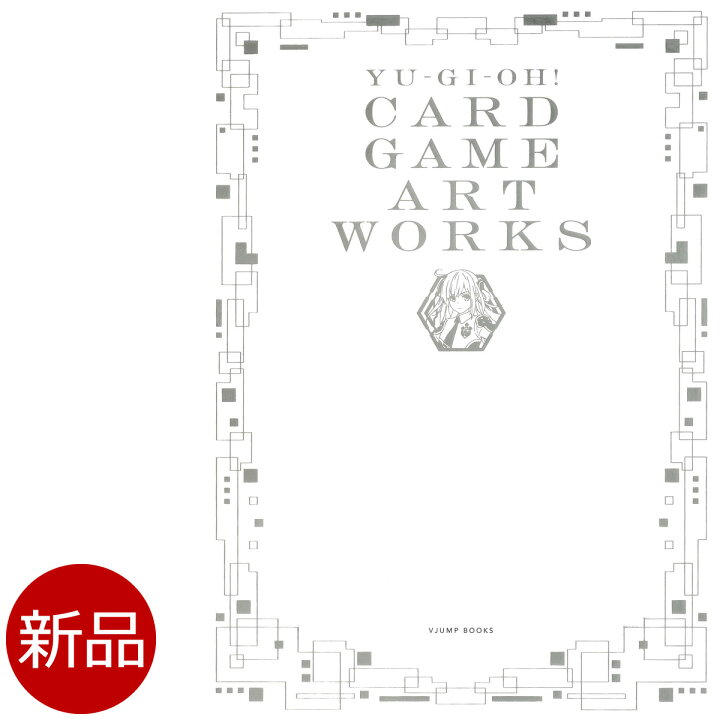 楽天市場】YU‐GI‐OH！ CARD GAME ART WORKS 遊戯王 カードゲーム 
