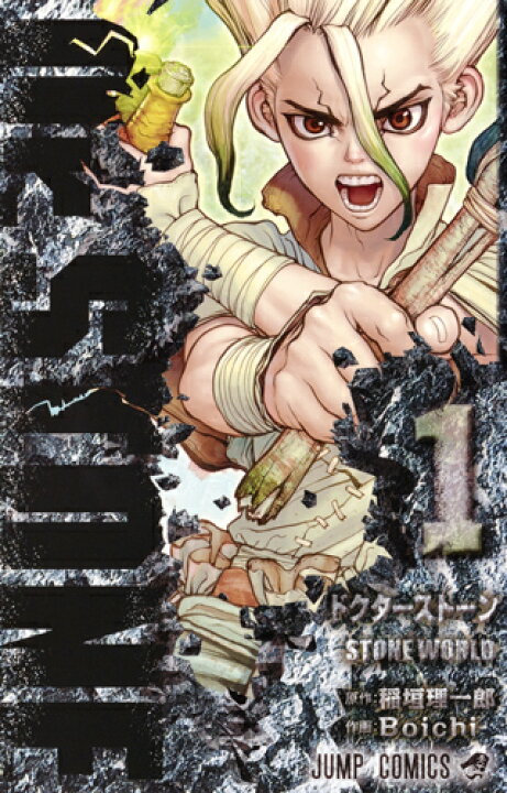楽天市場】【ポイント3倍増量中】 ドクターストーン Dr.STONE 全巻 