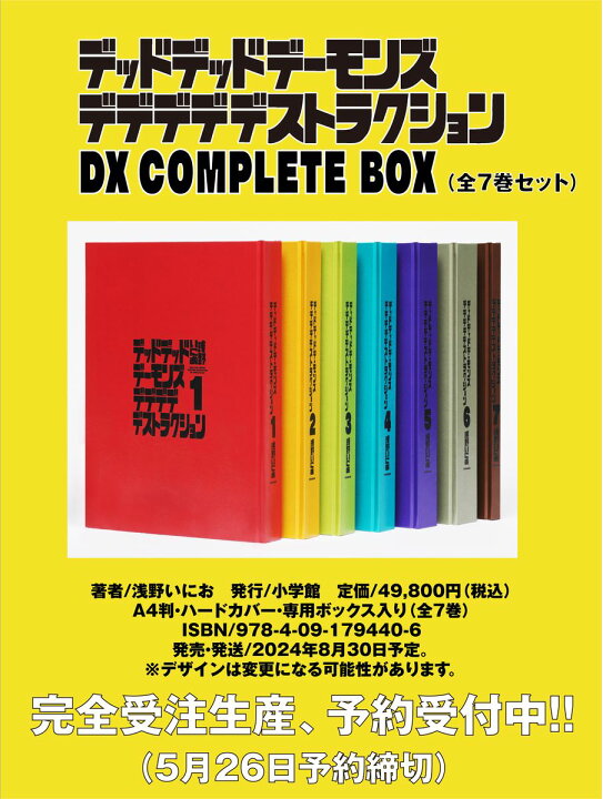 楽天市場】【完全受注生産】【予約受付中】 デッドデッドデーモンズデ 