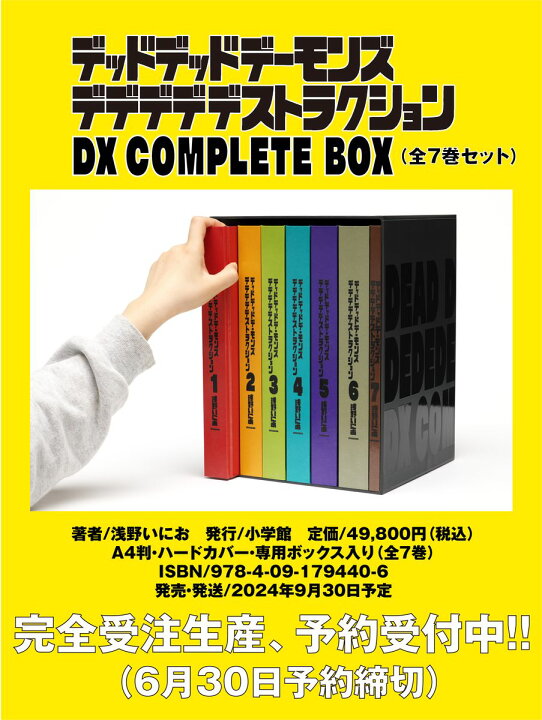 楽天市場】【完全受注生産】【予約受付中】 デッドデッドデーモンズデ 