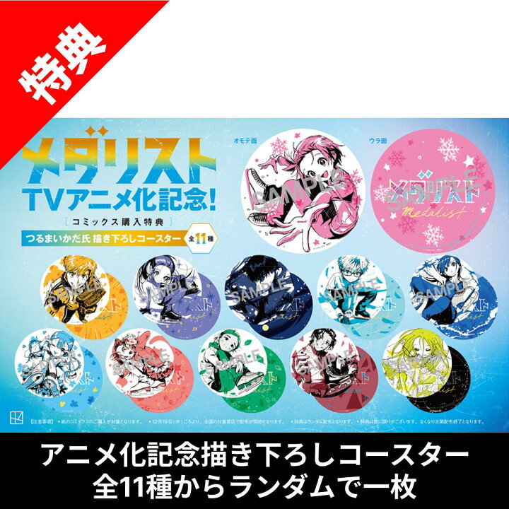 楽天市場】【新品】 メダリスト 全巻 1巻-14巻 【特典付き】 最新 