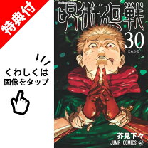 楽天市場】呪術廻戦 0巻-13巻 全巻セットの通販